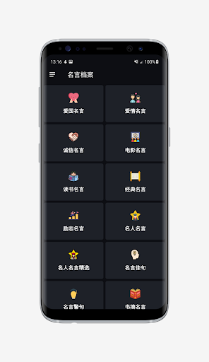 Android application 名言-名人名言 勵志 激勵 金句 經典語錄 格言 screenshort