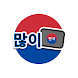 TV Coreana ManhiTV - Androidアプリ