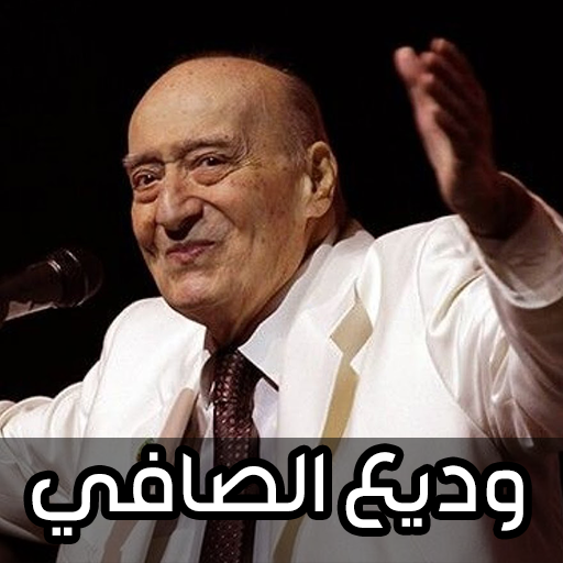 اغاني وديع الصافي 2024 logo