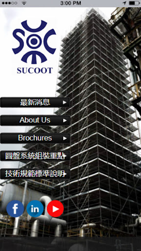 Android application Sucoot group screenshort