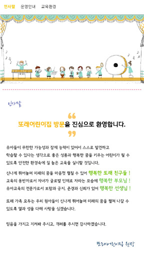 국공립 또래어린이집 Screen 3