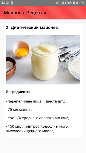 Майонез. Рецепты Screenshot 3 - AppWisp.com