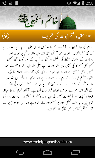 Khatm-e-Nubuwatt (ختم نبوت) screenshot 13