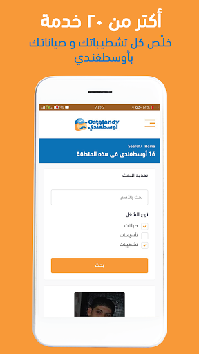 Ostafandy | تشطيب وتأسيس بيتـك Screen 2