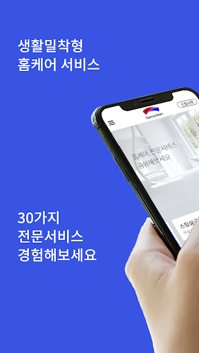 Android application 나노클린 - 집청소, 사업장청소 screenshort