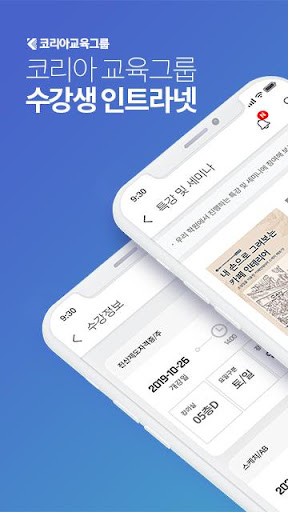 Android application 코리아교육그룹-스마트러닝 screenshort