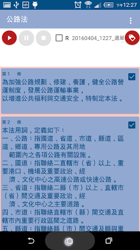 聽交通相關法 Screen 2