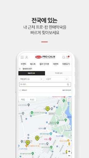 한미약품 프로-캄 Screen 3