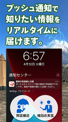 tenki.jp キャンプ天気 日本気象協会天気予報アプリのおすすめ画像3