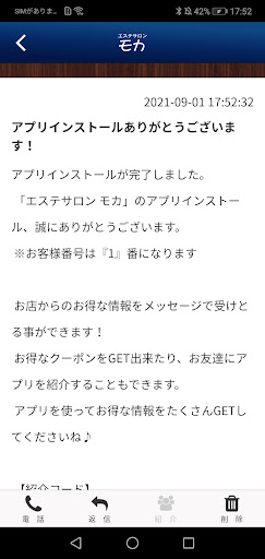 エステサロンモカ公式アプリ Screen 2