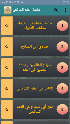 مكتبة الفقه الشافعي - 18 كتاب Screen 2