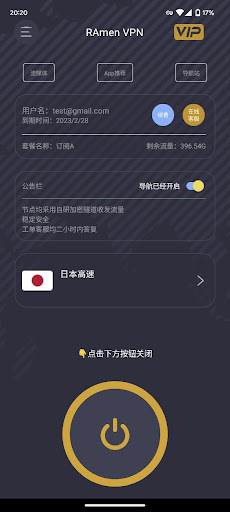 RamenVPN - 互联网随地畅游出国加速 Screen 3