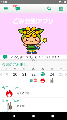 Android application 佐用ごみ分別アプリ screenshort