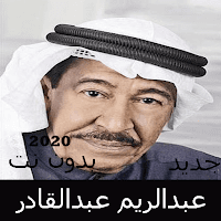 Abdul Karim Abdel Qader songs without Net 2020