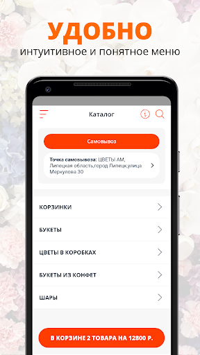 ЦВЕТЫ АМ | Липецк Screen 2