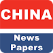 China Newspapers
