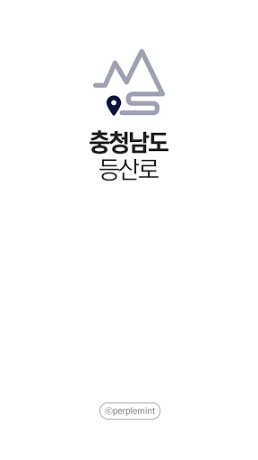 Android application 충청남도 등산로 - 등산, 등산로, 등반로 분기점 정보 screenshort