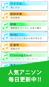 アニピアノライト-アニソン専用音ゲー