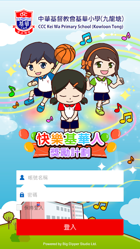 Android application 快樂基華人獎勵計劃 screenshort