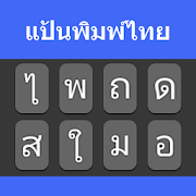 Thai Keyboard 2020: Easy Typing Keyboard