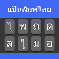 Thai Typing Keyboard