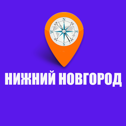 Нижний Новгород: Экскурсии