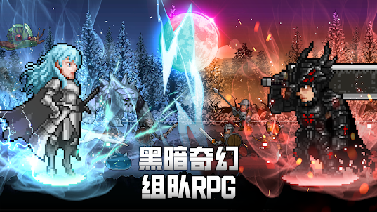 Dark Clan: 组队 放置RPG