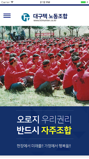 Android application 대구텍 노동조합 screenshort