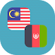Malay - Pashto Translator Laai af op Windows
