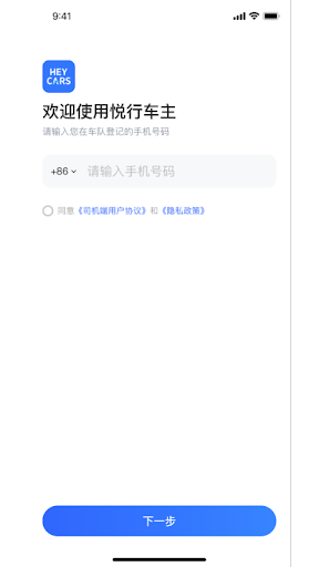 Android application 悦行车主 screenshort