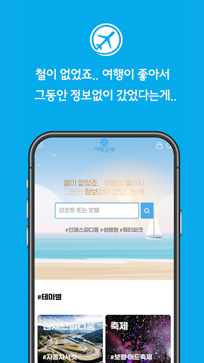 여행갈래 Screen 3