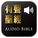 Cover Image of Télécharger Audio Bible（Audio App）DRM  APK