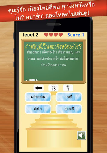 เกมทายจังหวัดจากคำขวัญ Screen 3