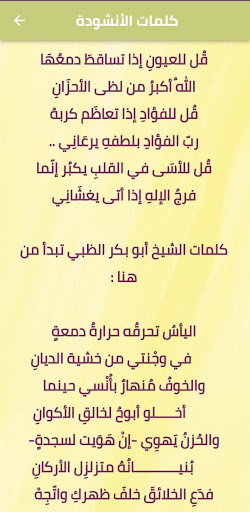 انشودة قل للعيون mp3 Screen 3