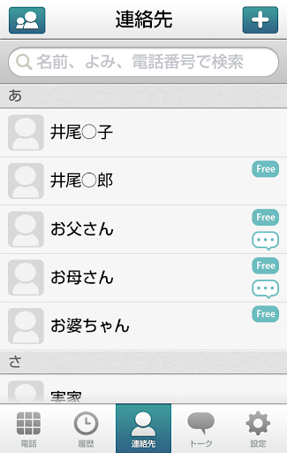 LaLa Call～050-IP電話でおトクな通話アプリ