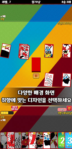 Android application 고스톱맞고 : 오늘밤 맞고 한게임 screenshort