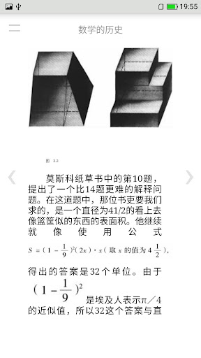 数学的历史 Screen 2