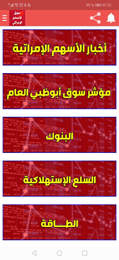 Android application سوق الأسهم الإماراتي screenshort