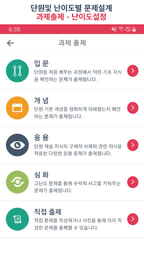 쌤이 가까운 진단수학 고교 교사 Screen 3