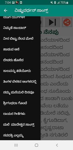 ವಿಷ್ಣುವರ್ಧನ್ ಸಾಂಗ್ಸ್ Mp3+Lyric Screen 2