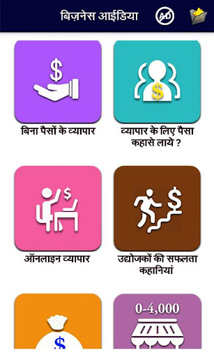 Hindi Business ideas Screen 3