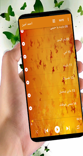 Ahmed Amin احمد امين Screen 3