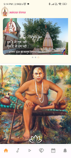 Android application Anandvan Sansthan Songir screenshort