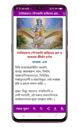 গরুড় পুরাণ Garuda Purana Screen 3