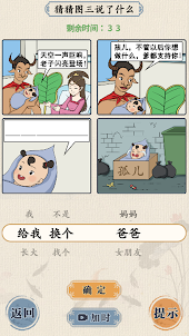 文字找茬王-玩梗傳高手漢字找茬遊戲文字玩出花看你怎麼秀漢字