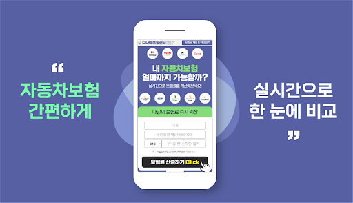 Android application 메리츠 다이렉트 자동차보험 screenshort