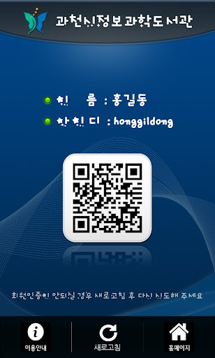 Android application 과천시정보과학도서관 모바일회원증 screenshort