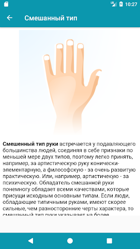 Хиромантия для начинающих. Зна