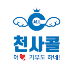 Cover Image of डाउनलोड 천사콜(대리운전, 꽃배달)  APK