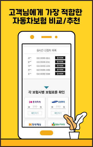 차보험 비교 - 차보험료 계산 Screen 3